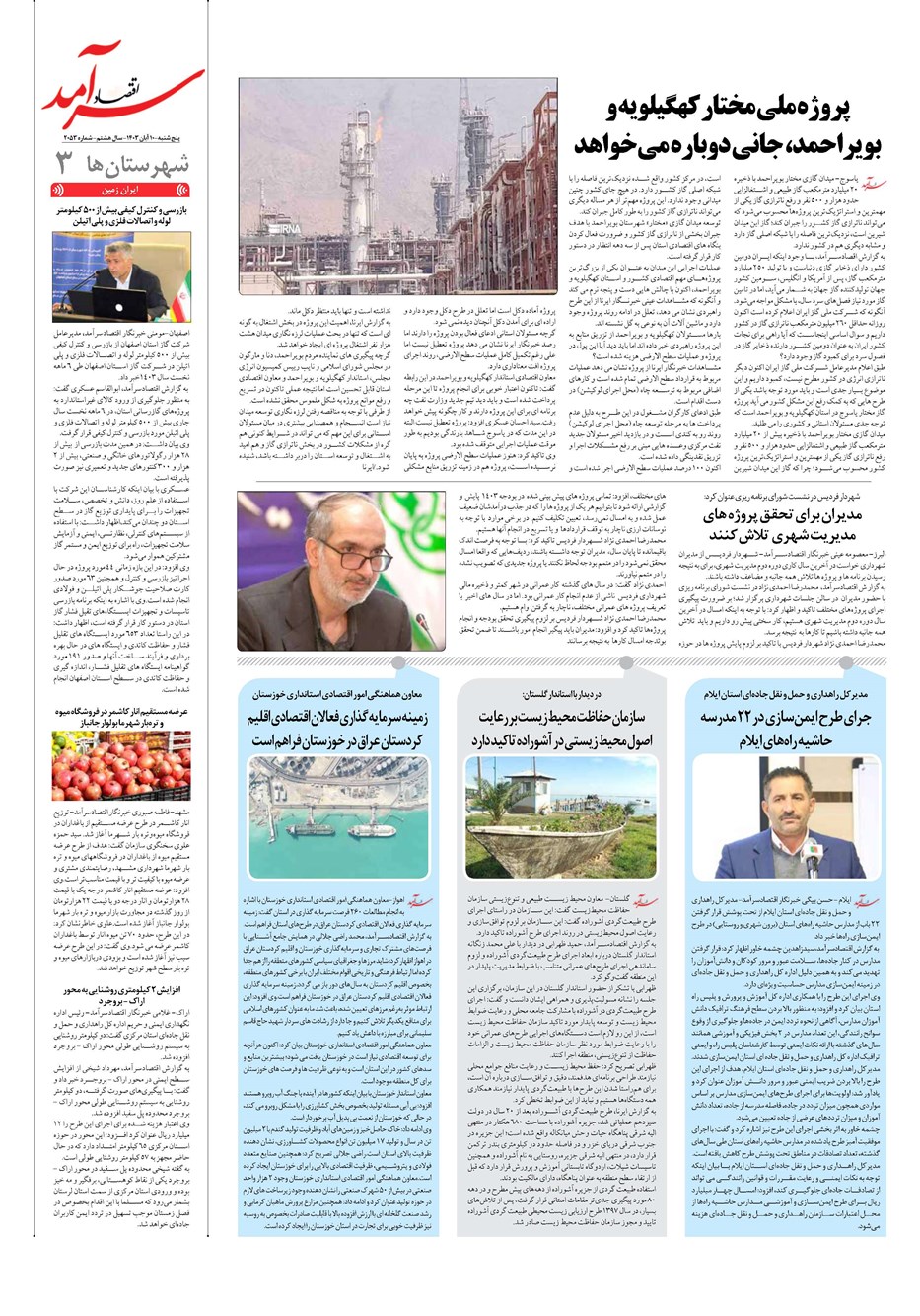 روزنامه تاریخ ۱۰ آبان ۱۴۰۳