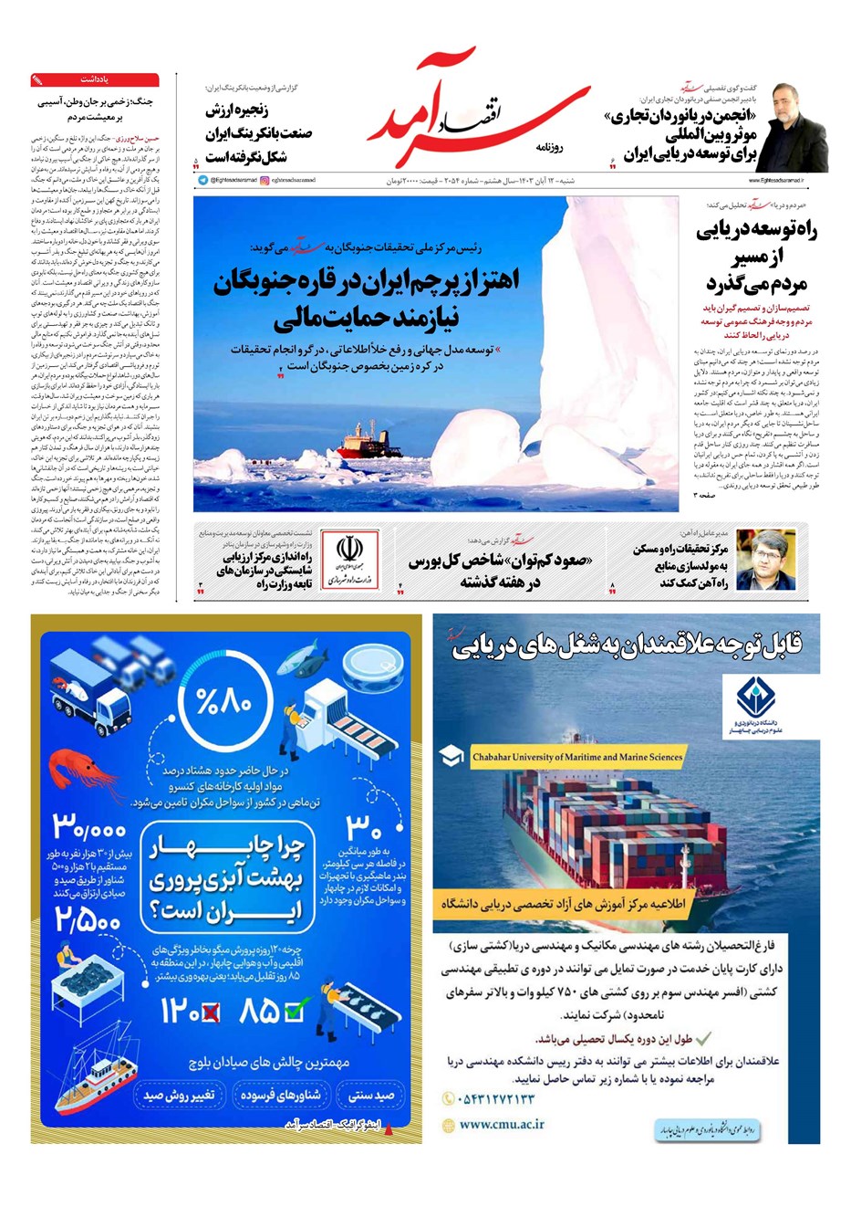 روزنامه تاریخ ۱۲ آبان ۱۴۰۳