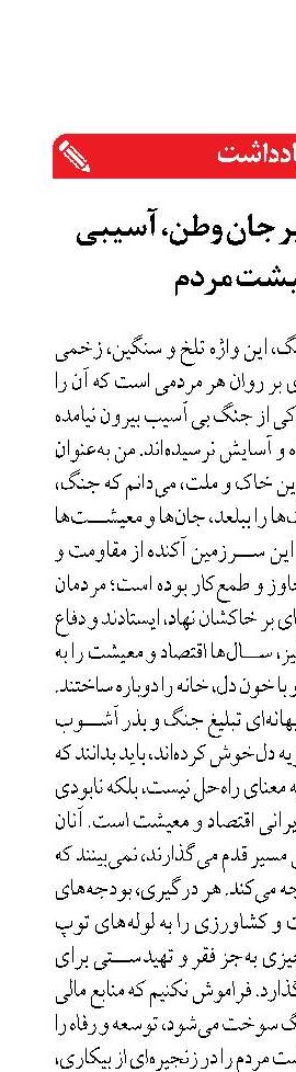 جنگ؛ زخمی بر جان وطن، آسیبی  بر معیشت مردم