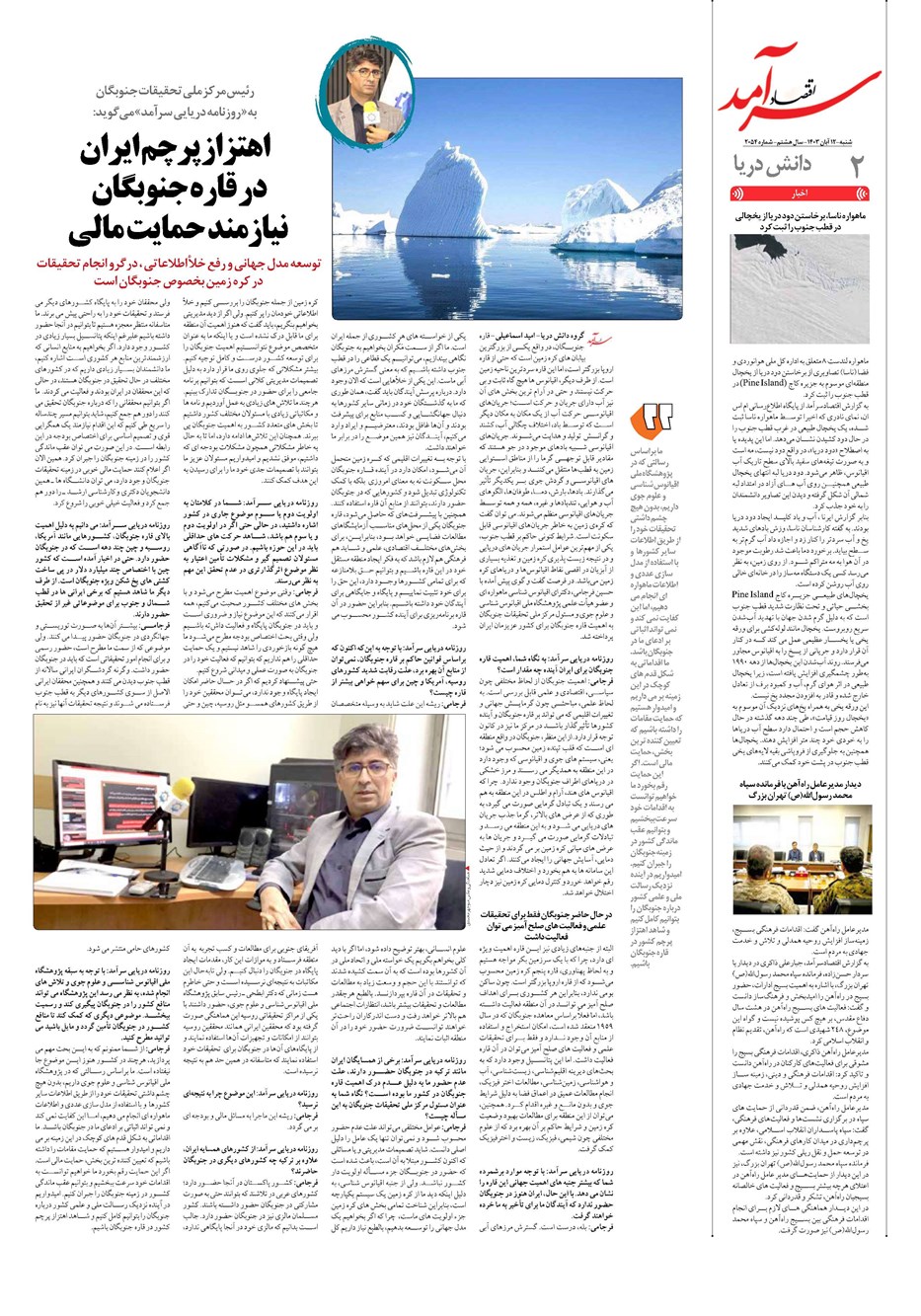 روزنامه تاریخ ۱۲ آبان ۱۴۰۳