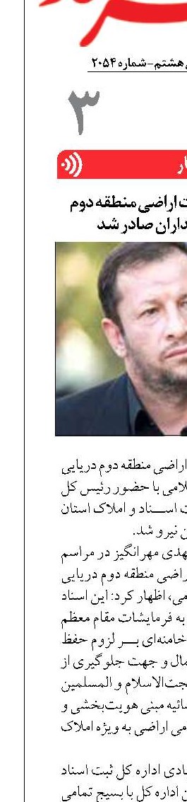 ۶۶۲ فقره سند مالکیت اراضی منطقه دوم دریایی سپاه پاسداران صادر شد