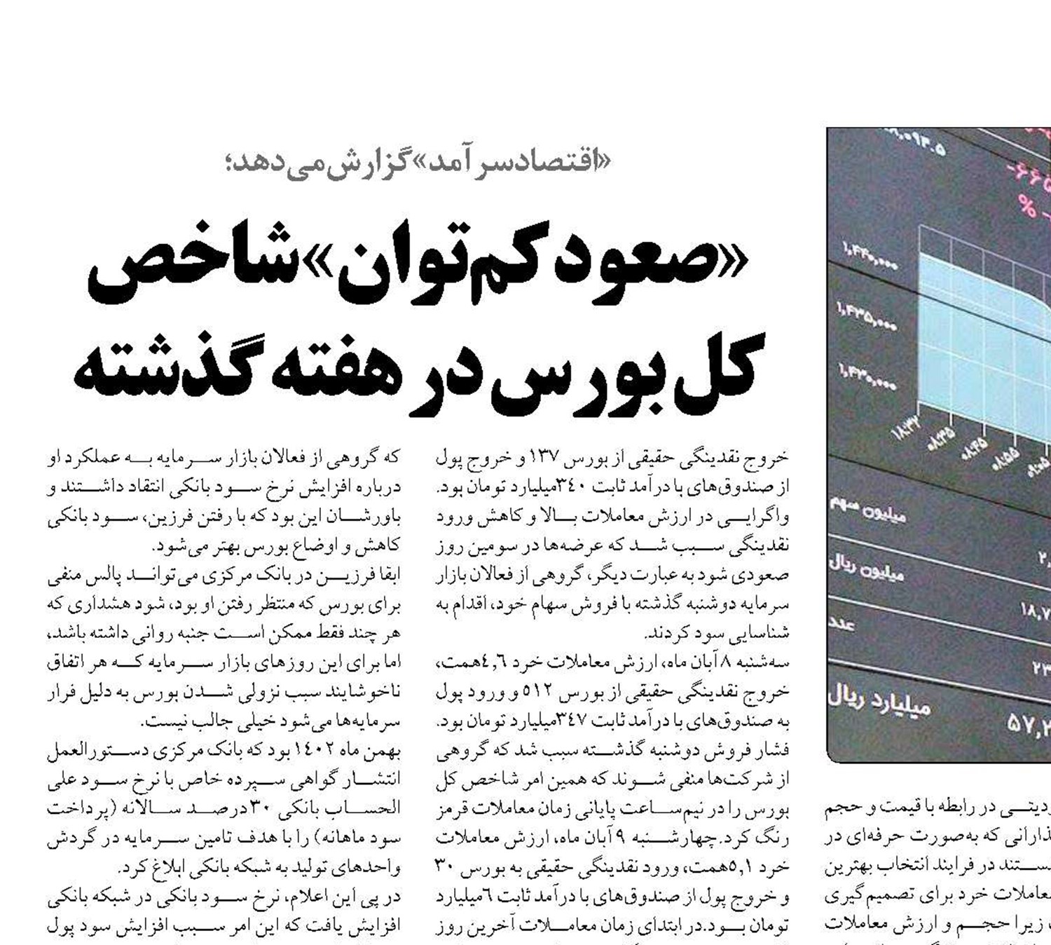 «صعود کم‌توان» شاخص کل بورس در هفته گذشته
