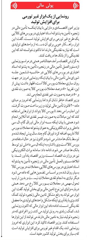 رونمایی از یک ابزار غیر تورمی برای افزایش تولید