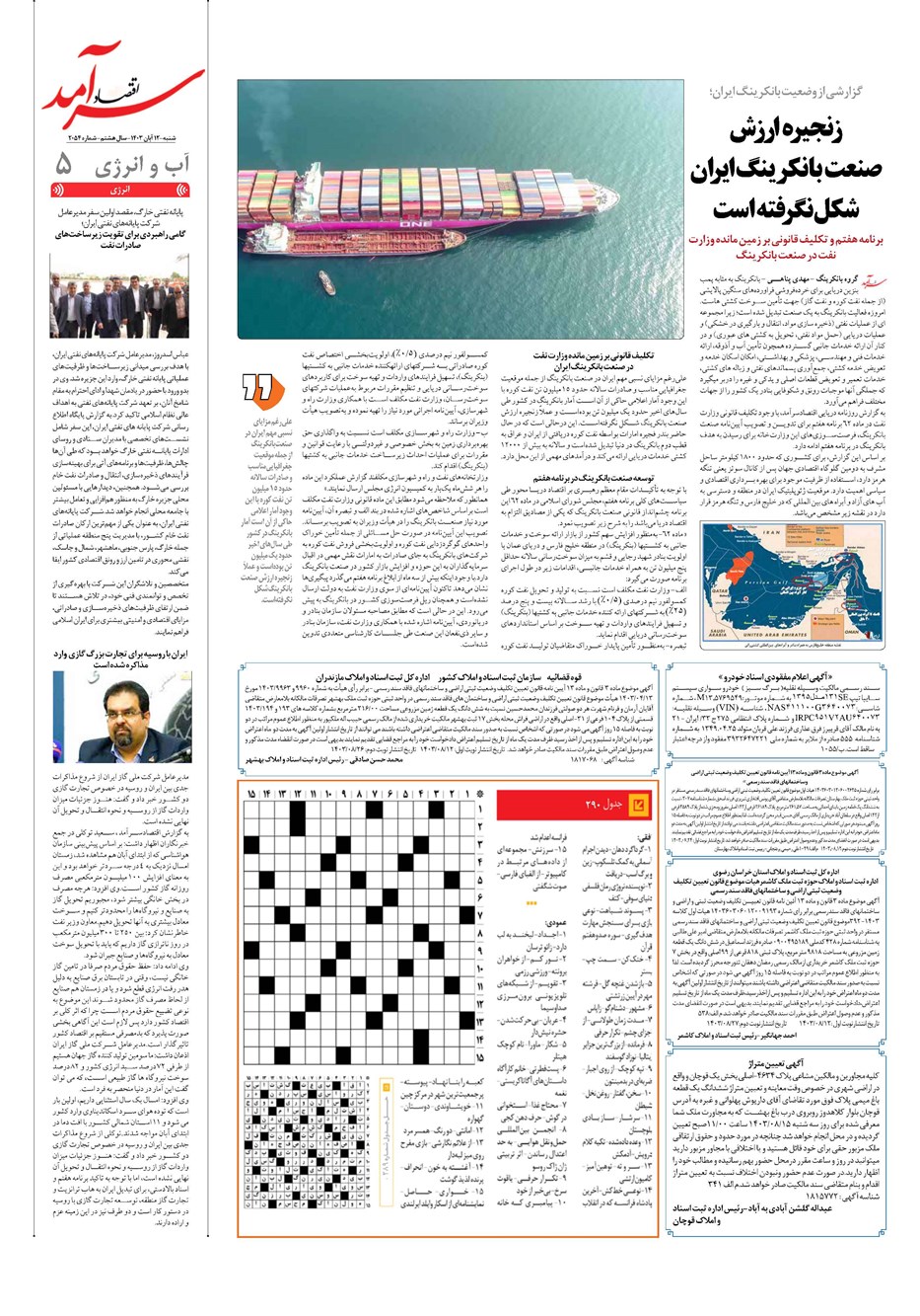 روزنامه تاریخ ۱۲ آبان ۱۴۰۳