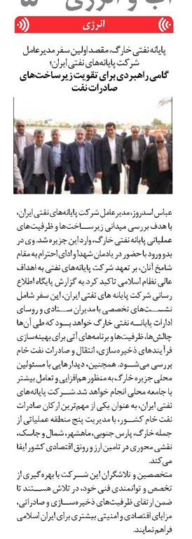 گامی راهبردی برای تقویت زیرساختهای صادرات نفت