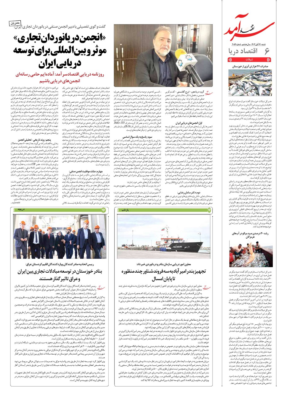 روزنامه تاریخ ۱۲ آبان ۱۴۰۳