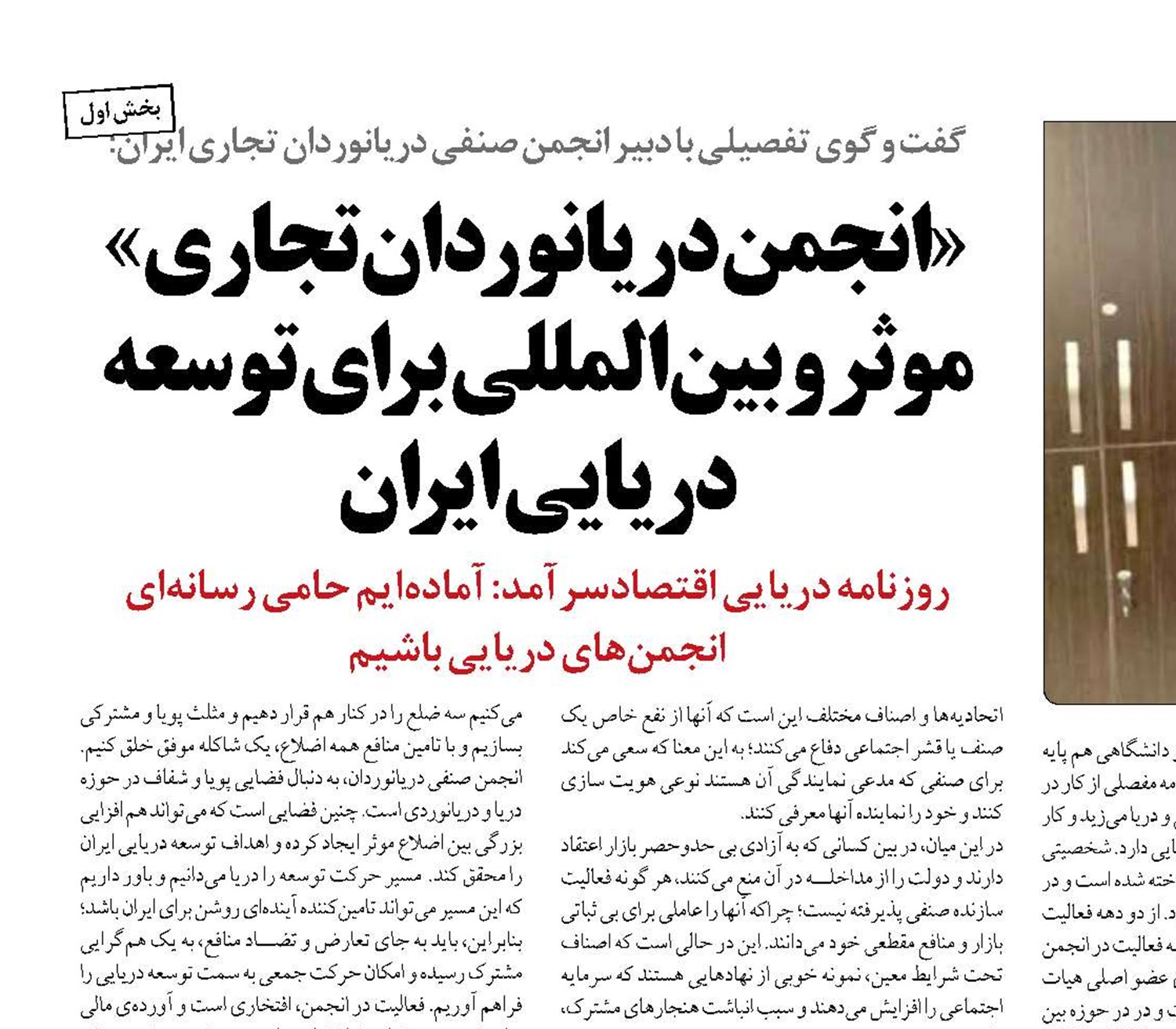 «انجمن دریانوردان تجاری» موثر و بين‌المللي براي توسعه دريايي ایران