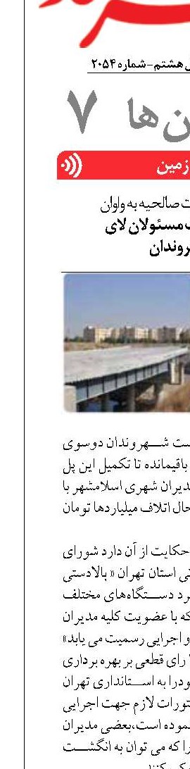 استخوان اختلاف مسئولان لای  زخم شهروندان