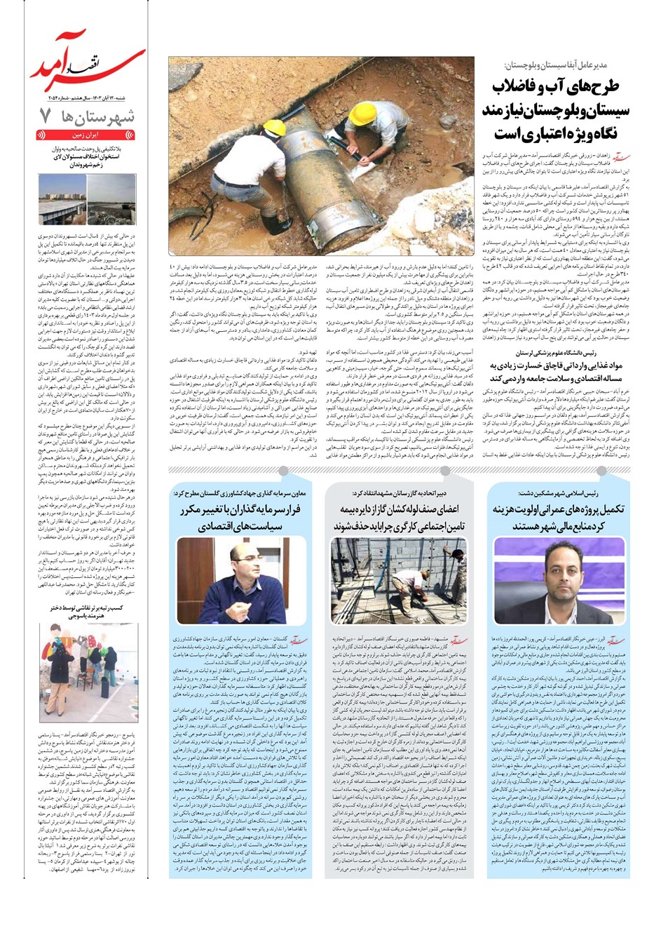 روزنامه تاریخ ۱۲ آبان ۱۴۰۳