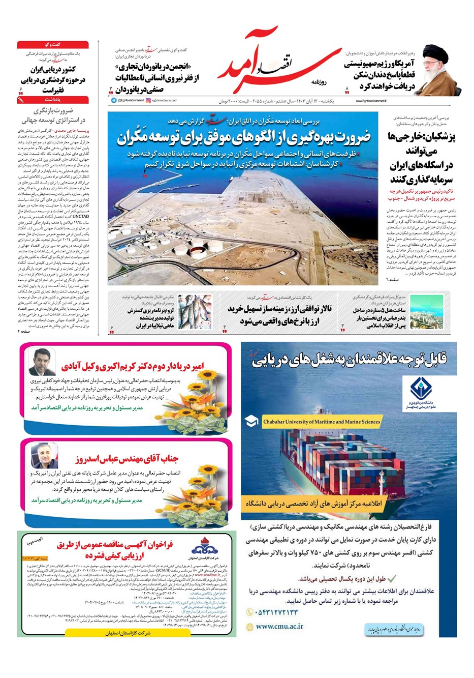 روزنامه تاریخ ۱۳ آبان ۱۴۰۳