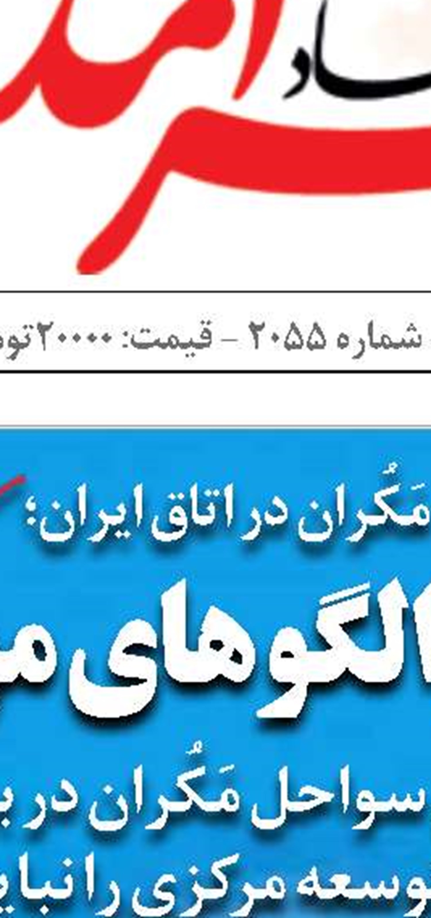 پزشکیان: خارجی‌ها می‌توانند در اسکله‌های ایران سرمایه‌گذاری کنند