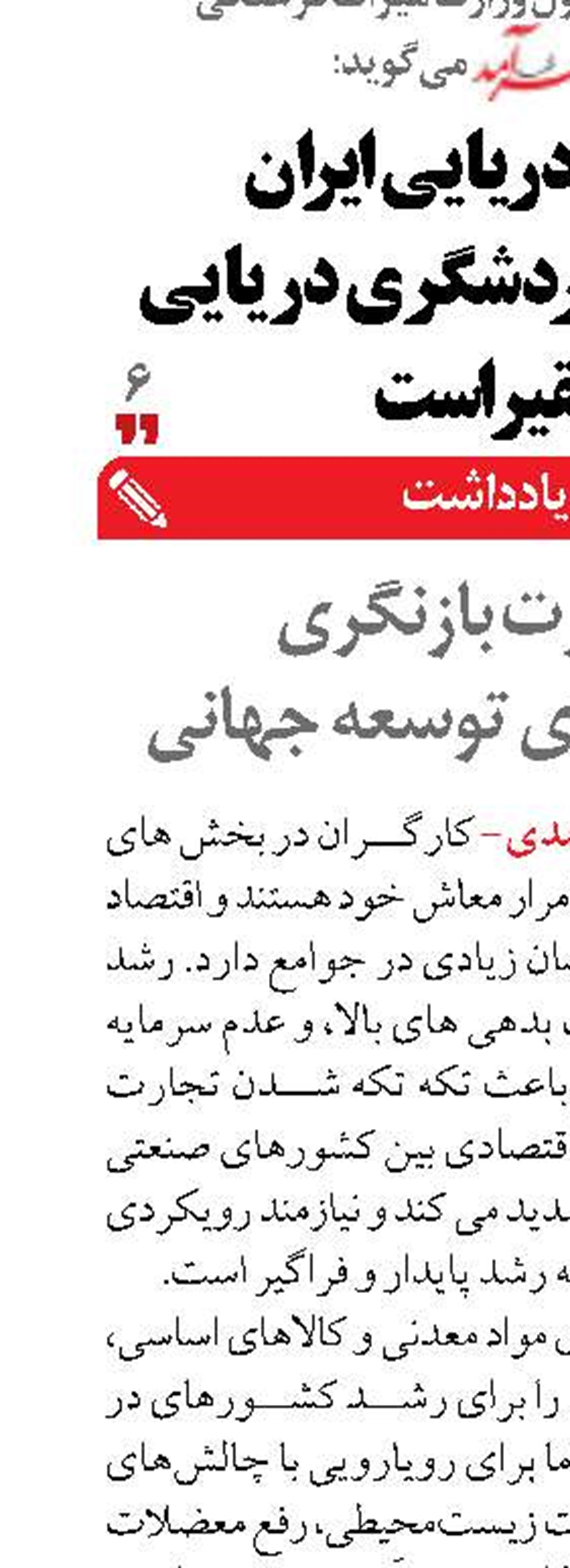 ضرورت بهره گیری از الگوهای موفق برای توسعه مَکُران  