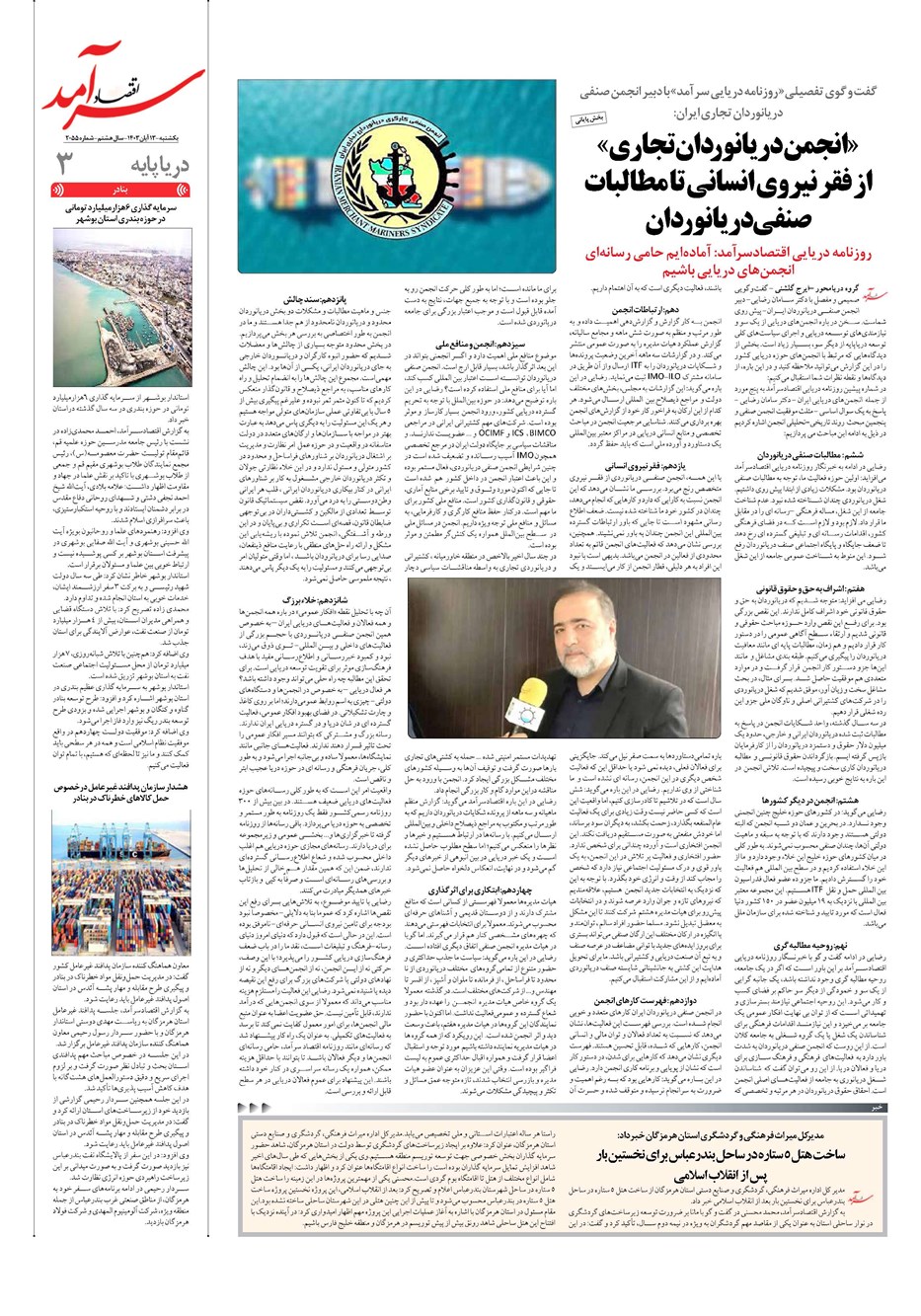 روزنامه تاریخ ۱۳ آبان ۱۴۰۳