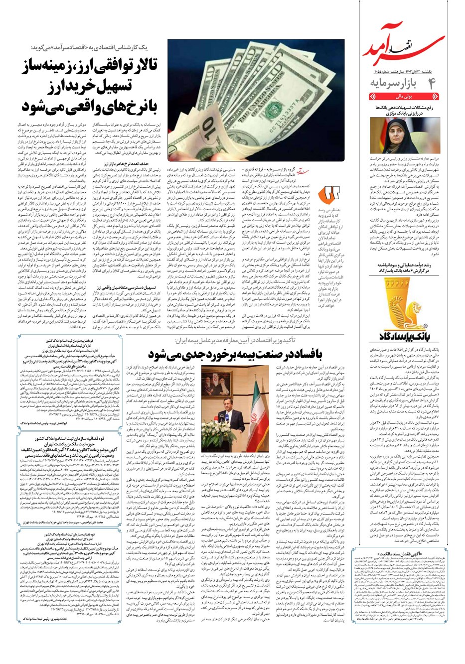 روزنامه تاریخ ۱۳ آبان ۱۴۰۳