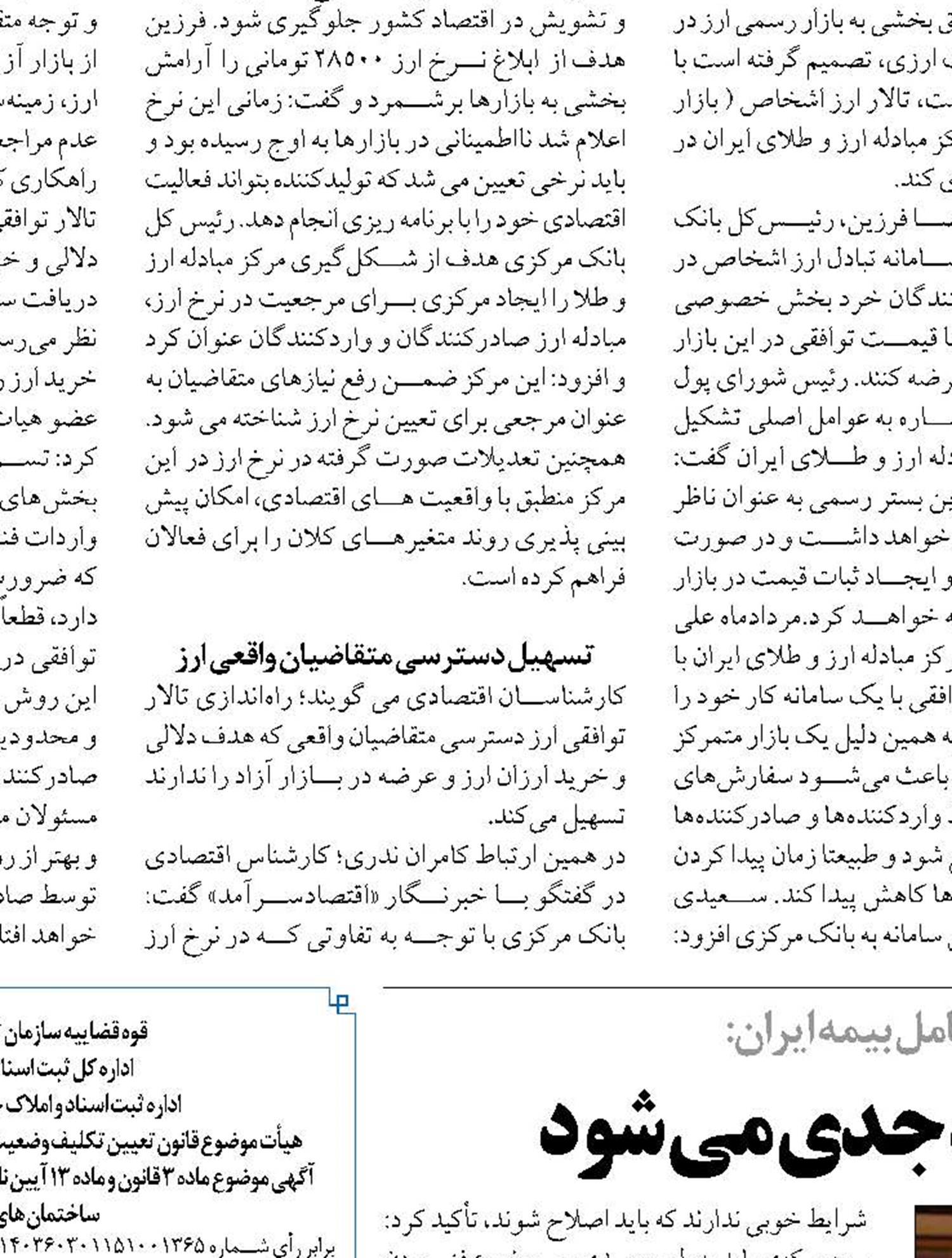با فساد در صنعت بیمه برخورد جدی می شود