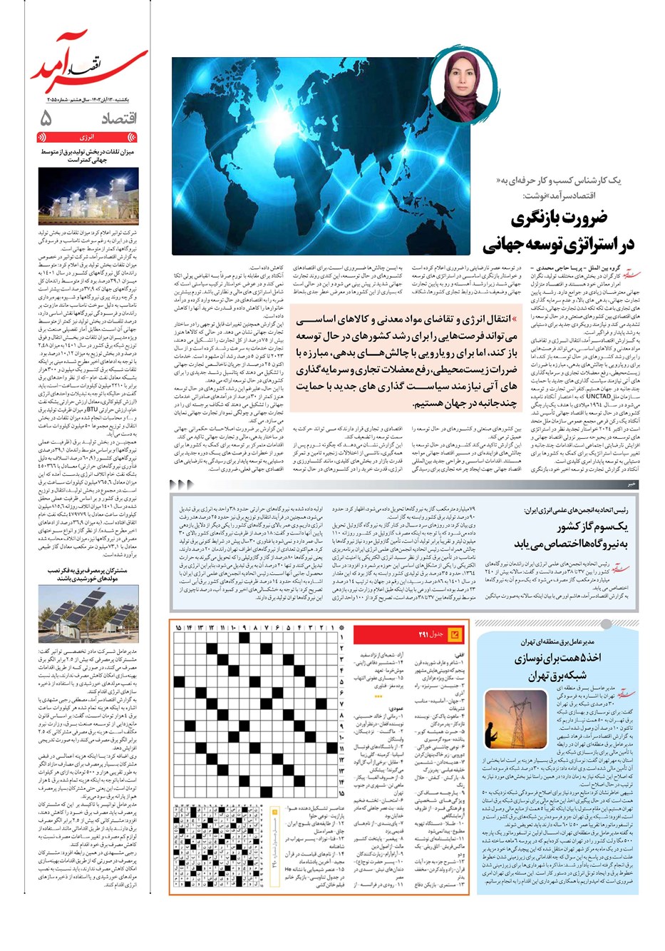 روزنامه تاریخ ۱۳ آبان ۱۴۰۳
