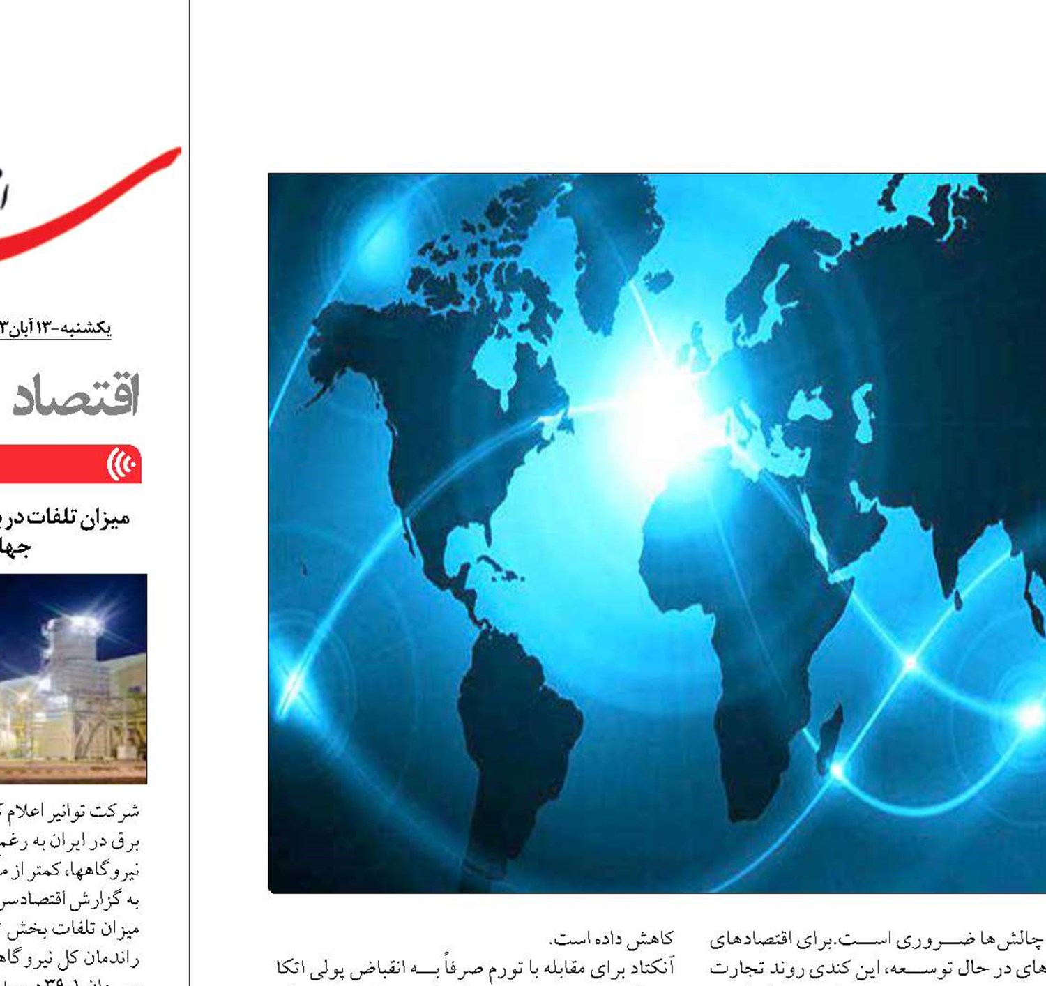  ضرورت  بازنگری  در استراتژی توسعه جهانی