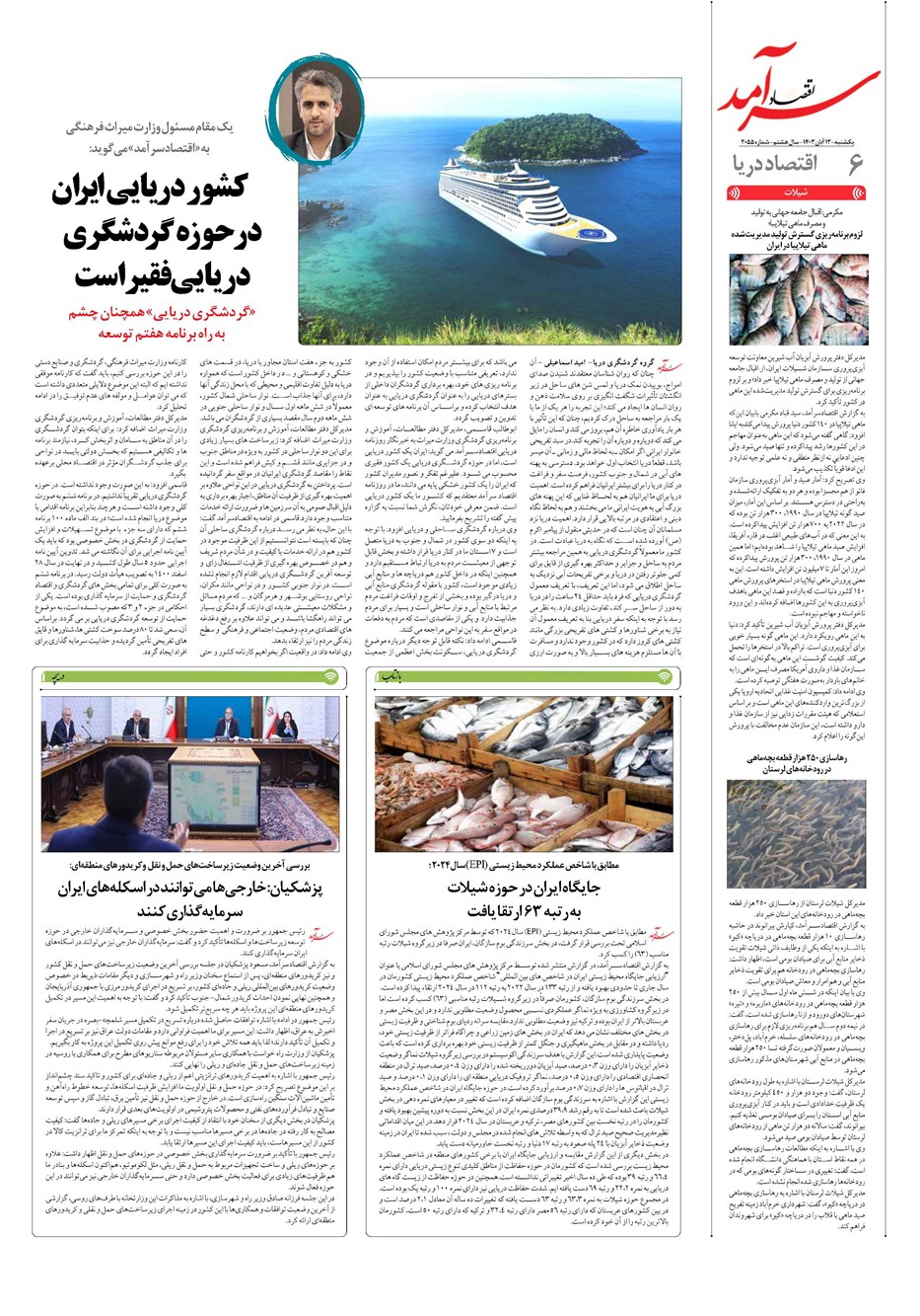 روزنامه تاریخ ۱۳ آبان ۱۴۰۳