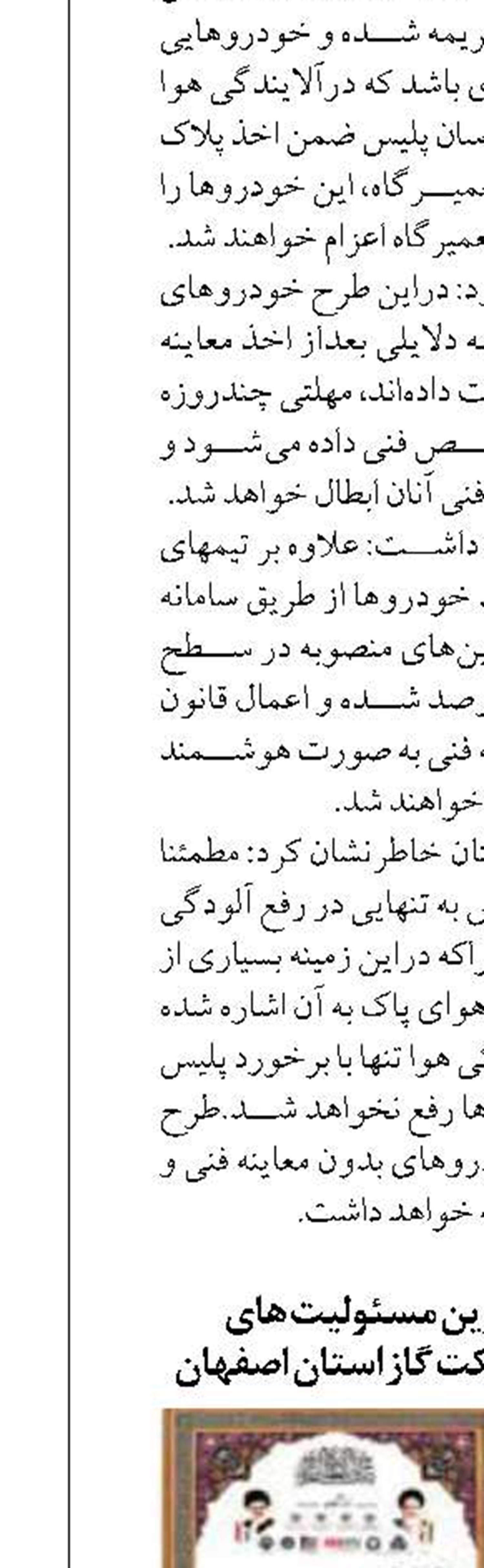 کسب تندیس زرین مسئولیت های اجتماعی توسط شرکت گاز استان اصفهان