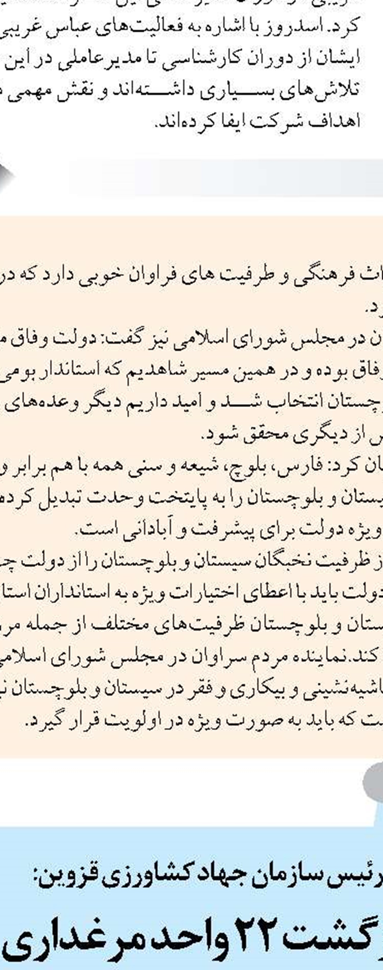 اصلاح نگاه مدیریتی در لرستان ضامن توسعه می‌شود