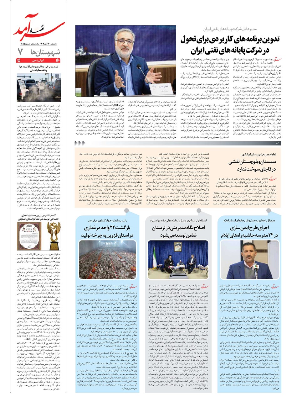 روزنامه تاریخ ۱۳ آبان ۱۴۰۳