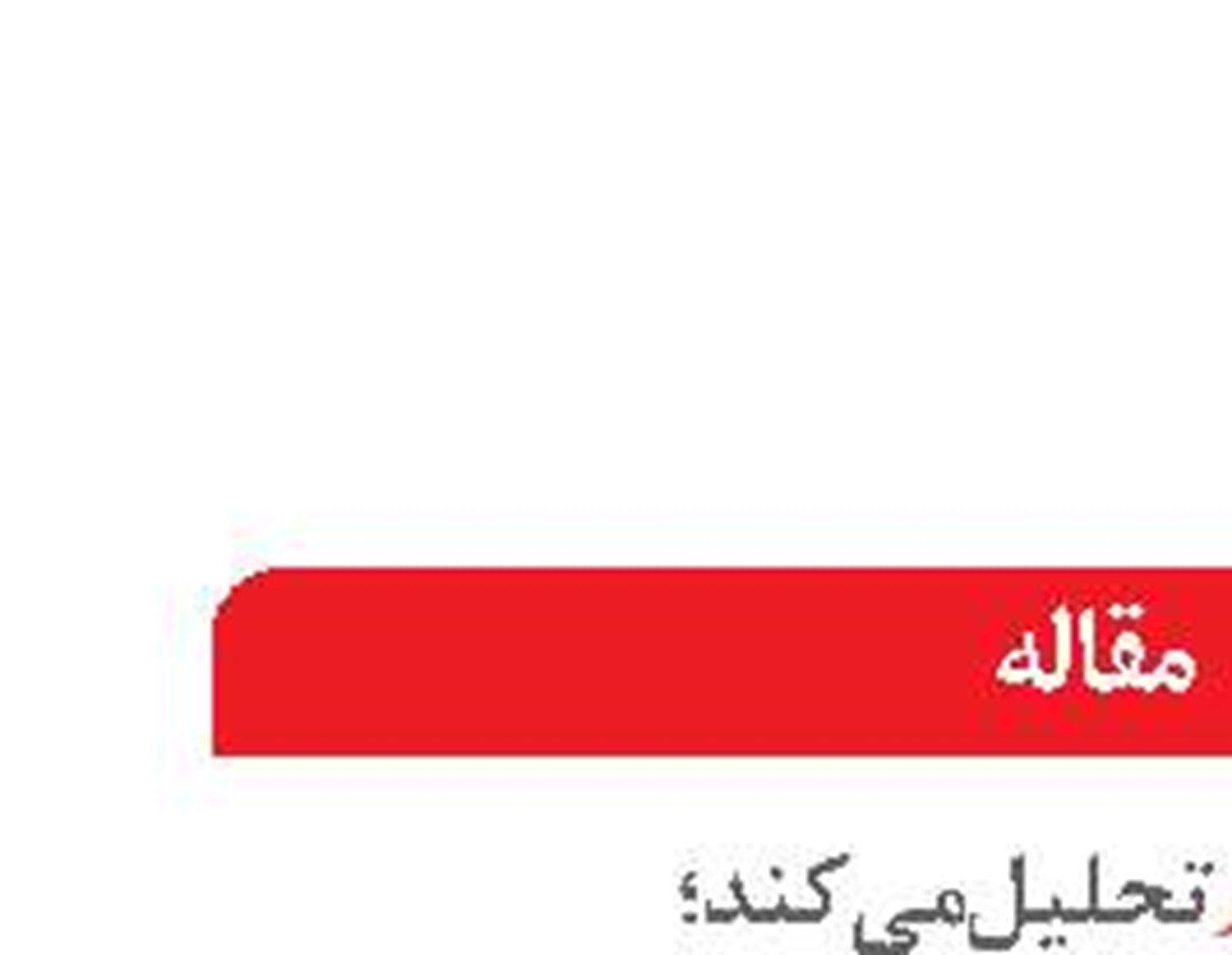 مروري بر راهبرد شوم «نهر تا بحر»