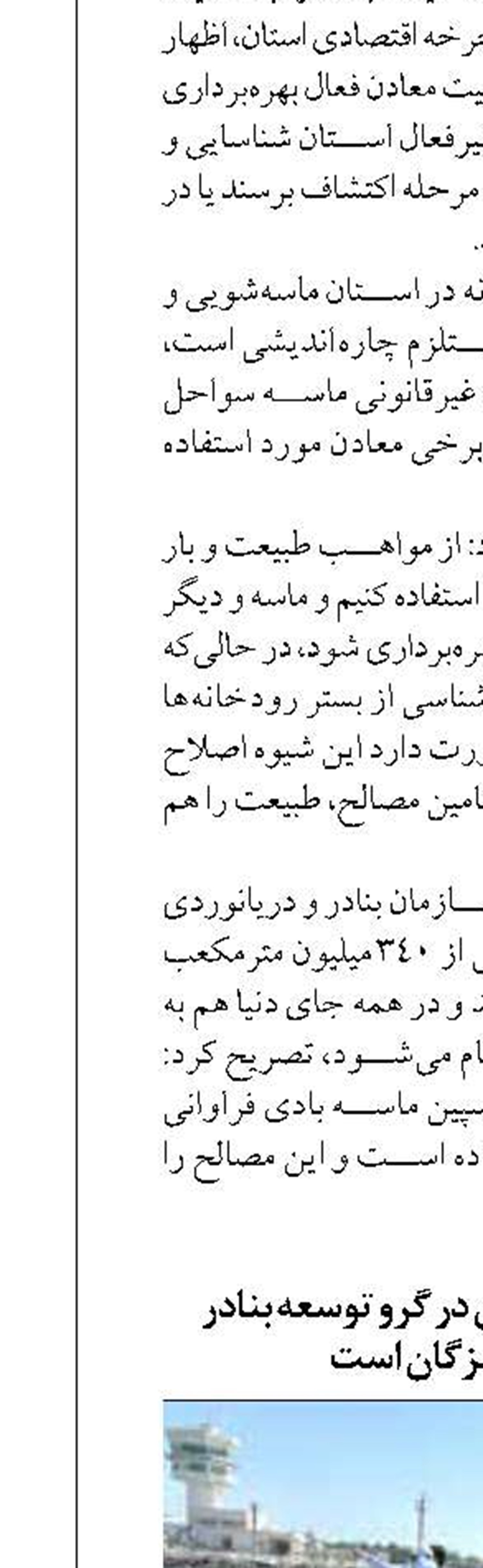 رونق منطقه مکران در گرو توسعه بنادر شرق هرمزگان است