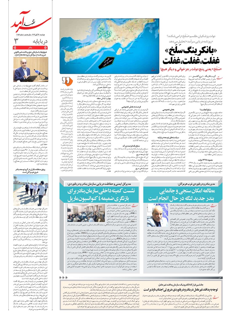روزنامه تاریخ ۱۴ آبان ۱۴۰۳