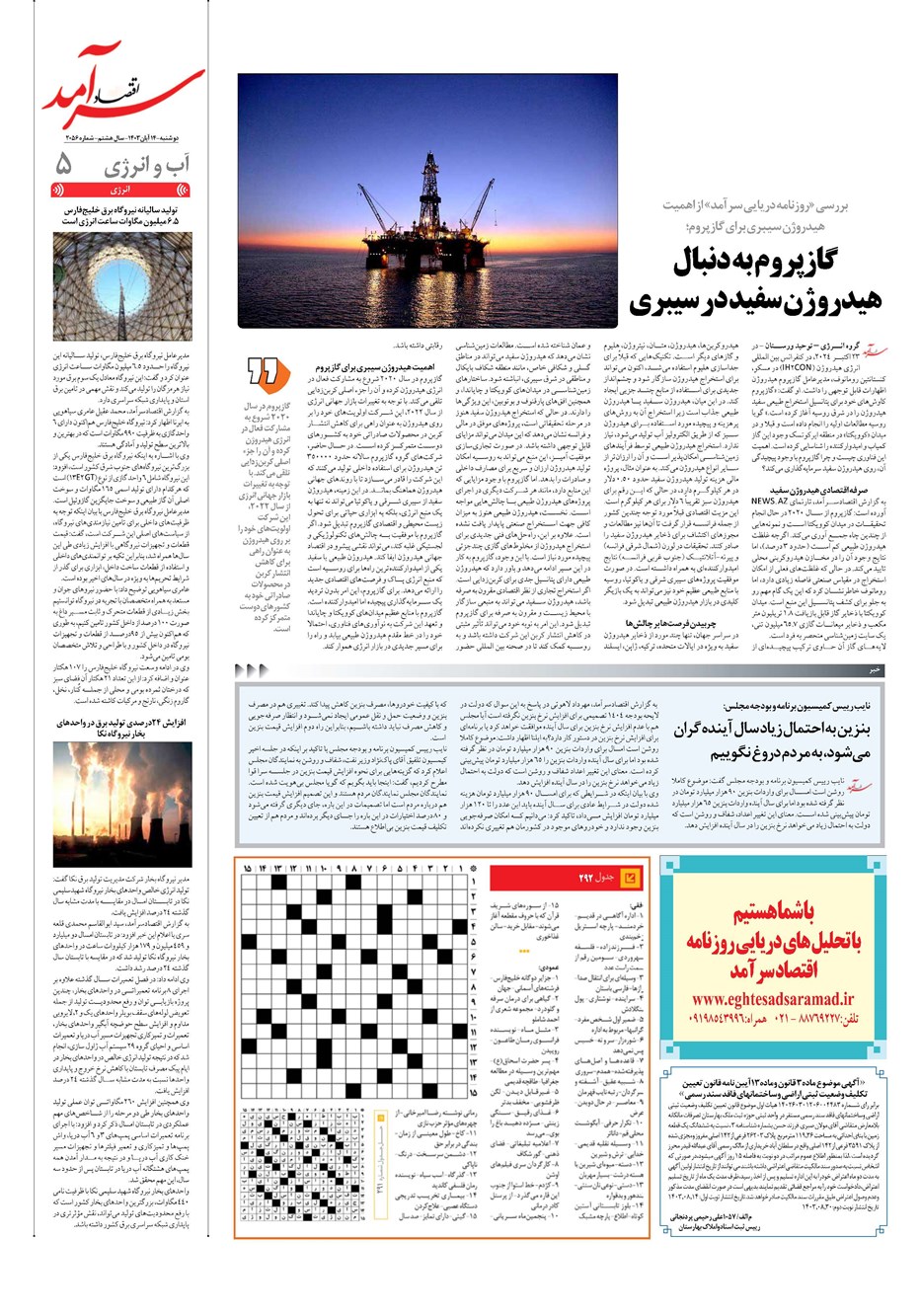 روزنامه تاریخ ۱۴ آبان ۱۴۰۳