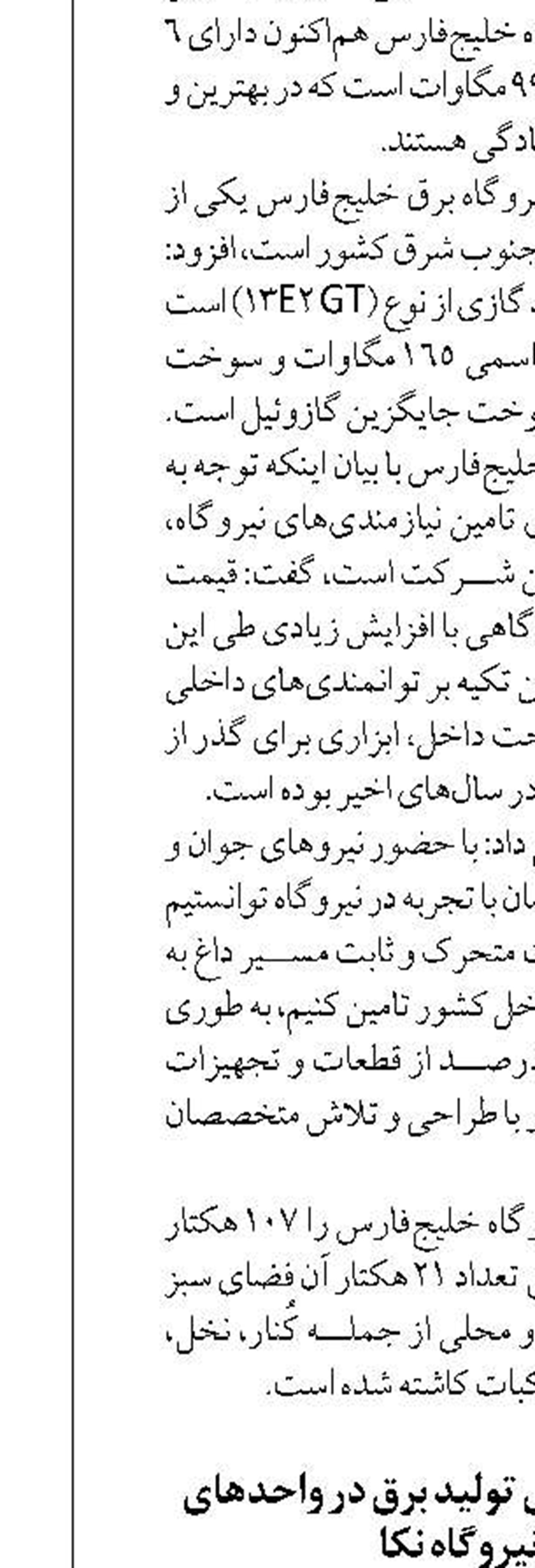 افزایش ۲۴درصدی تولید برق در واحدهای بخار نیروگاه نکا