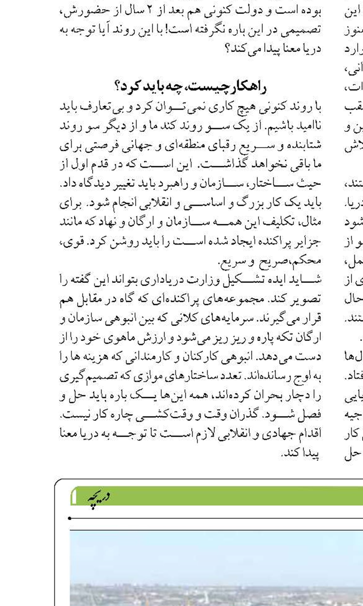۲۵۰ همت سرمایه در نیمه نخست ۱۴۰۳  در بنادر جذب شد