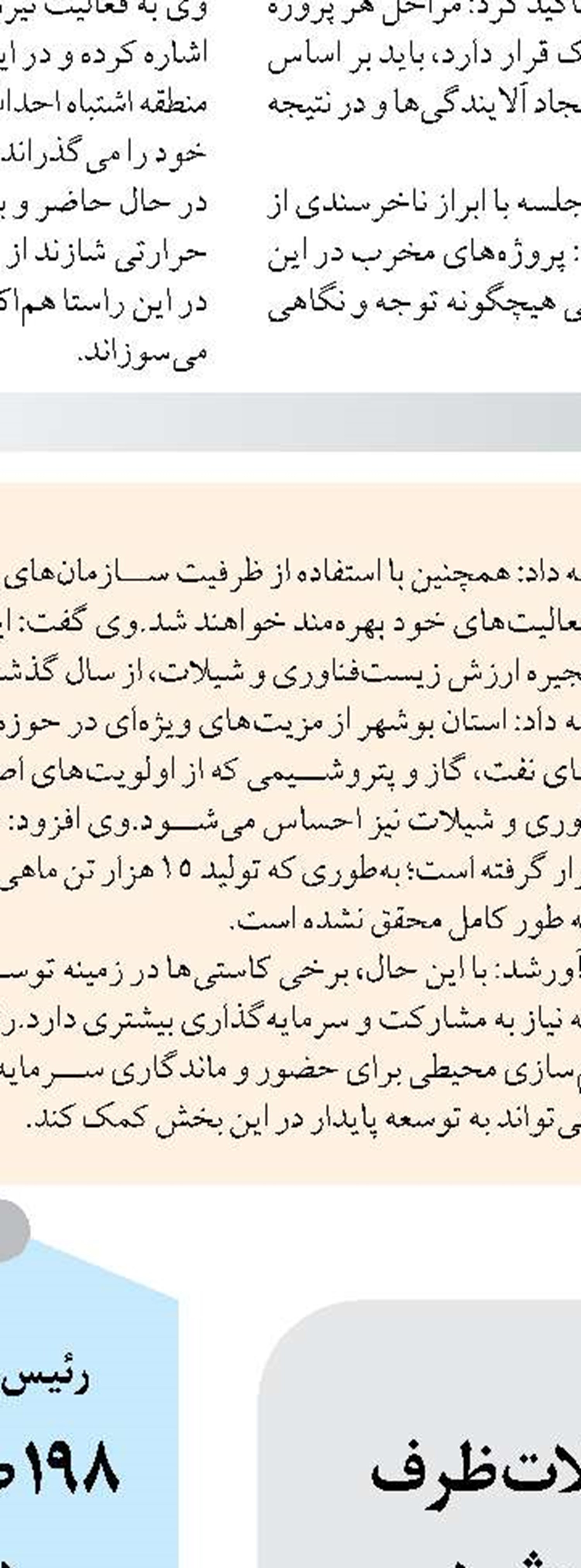 ۲۲ واحد راکد اقتصادی در قم با تسهیلات تبصره ۱۸ به چرخه تولید بازگشت