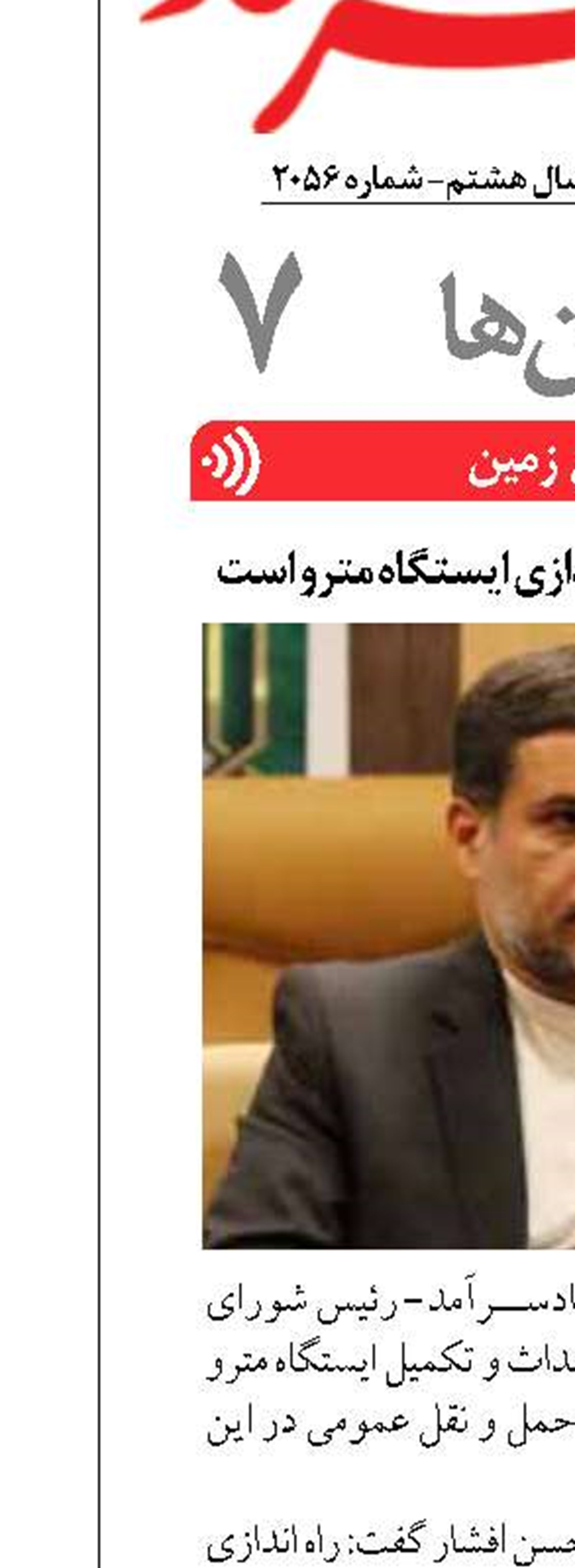 کمالشهر نیازمند راه اندازی ایستگاه مترو است