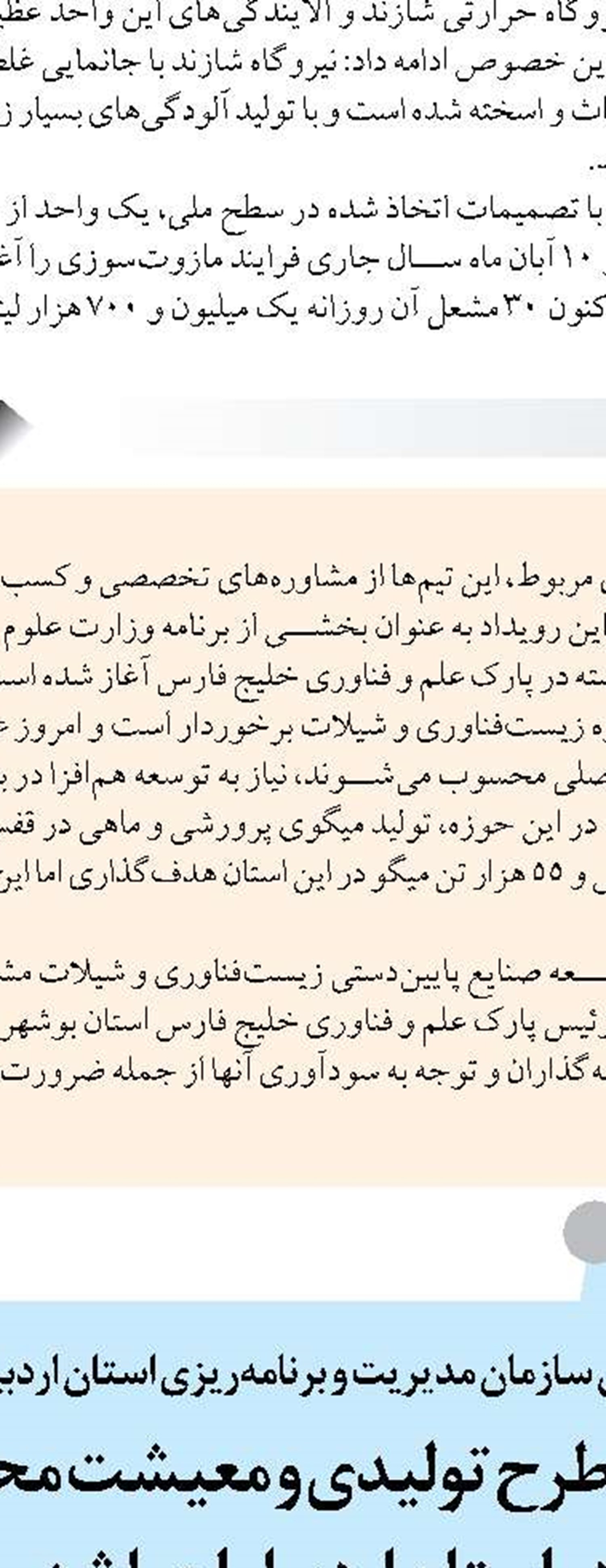 مجموعه تاریخی شیلات ظرف  ۶ ماه تعیین تکلیف شود