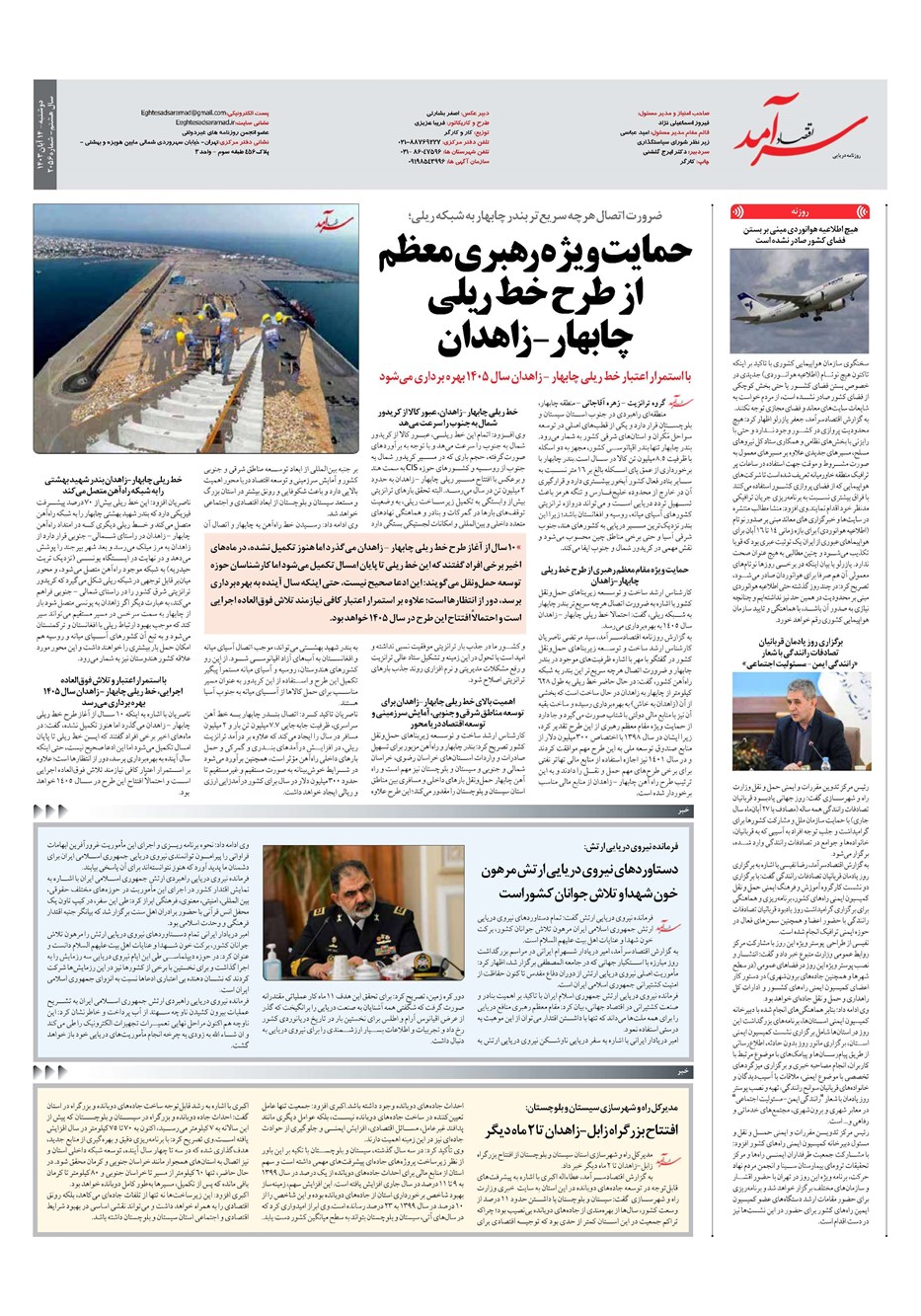 روزنامه تاریخ ۱۴ آبان ۱۴۰۳