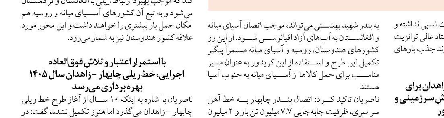 افتتاح بزرگراه زابل-زاهدان تا ۲ ماه دیگر 