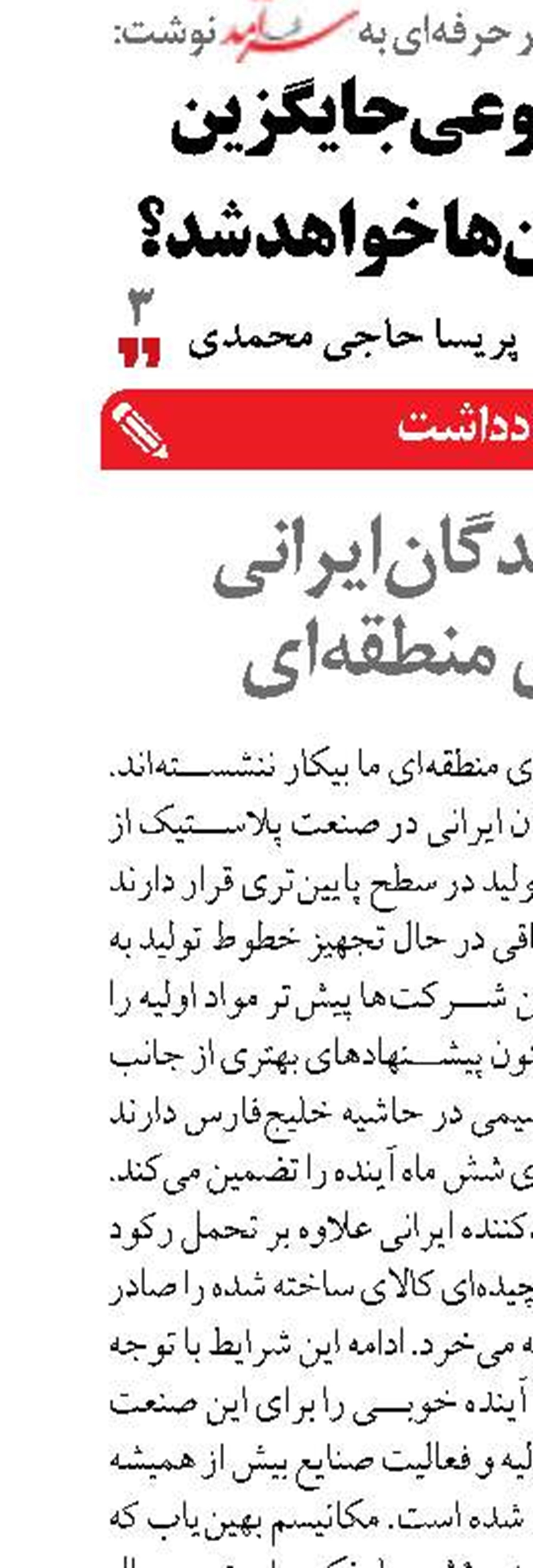 تولیدکنندگان ایرانی  و رقبای منطقه‌ای 