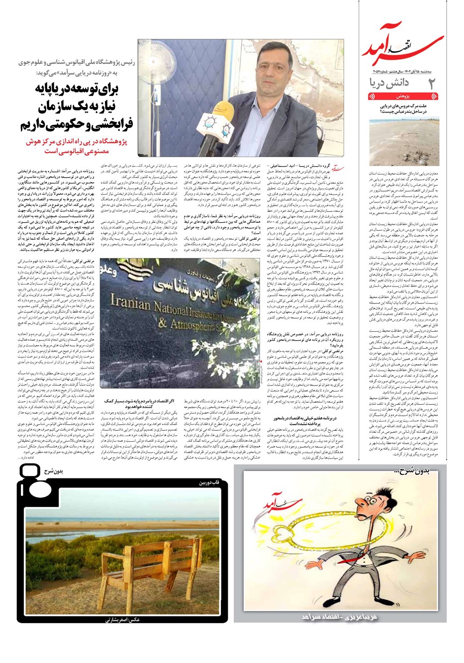 روزنامه تاریخ ۱۵ آبان ۱۴۰۳