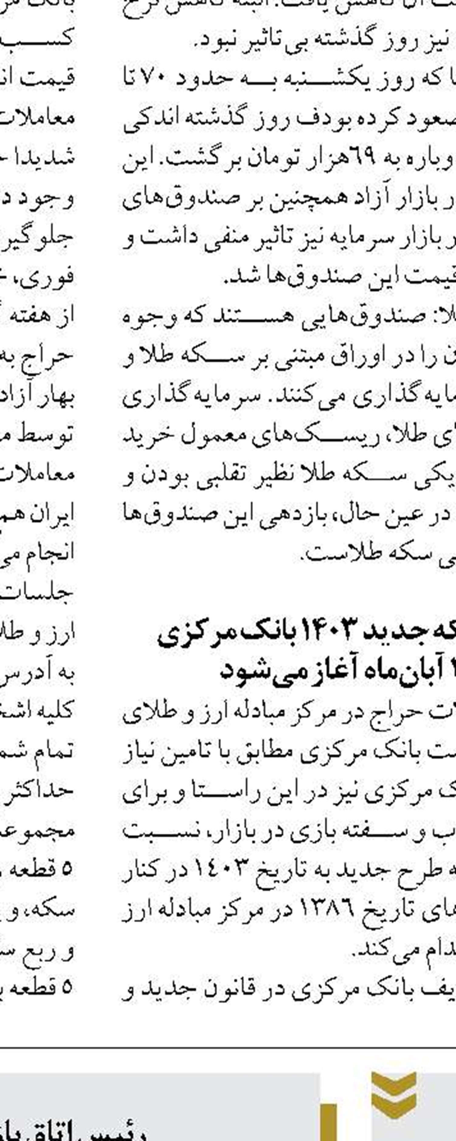 دولت در بودجه ۱۴۰۴ به دنبال کاهش رانت و فساد مالی است