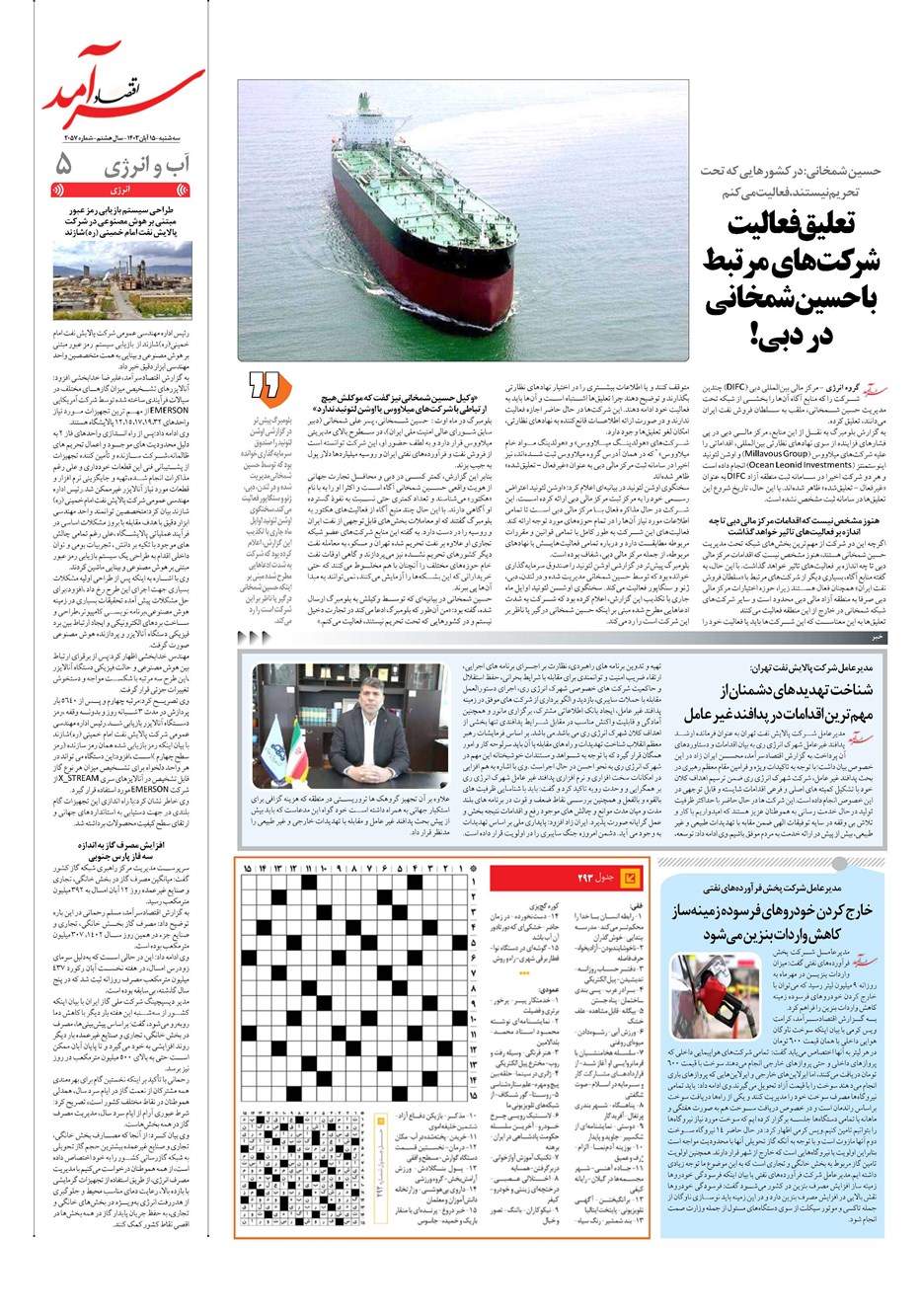 روزنامه تاریخ ۱۵ آبان ۱۴۰۳