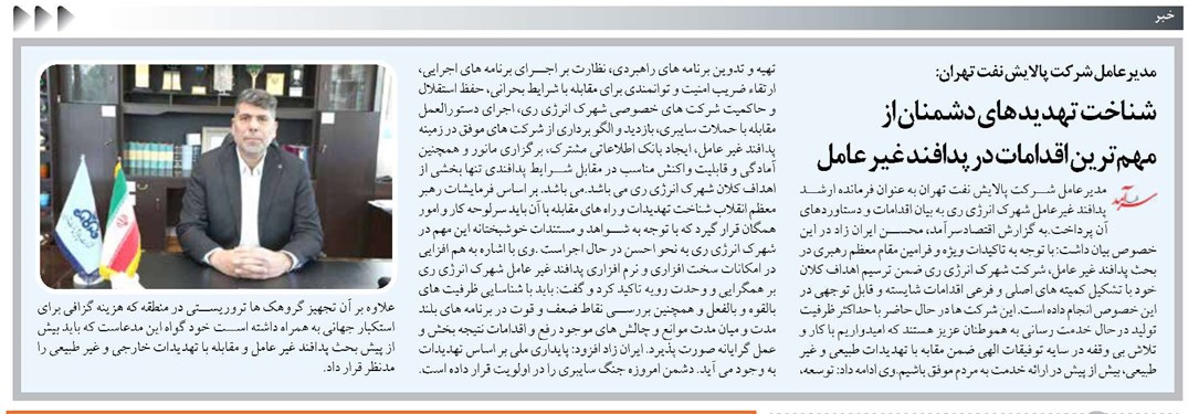 شناخت تهدید های دشمنان از مهم ترین اقدامات در پدافند غیر عامل