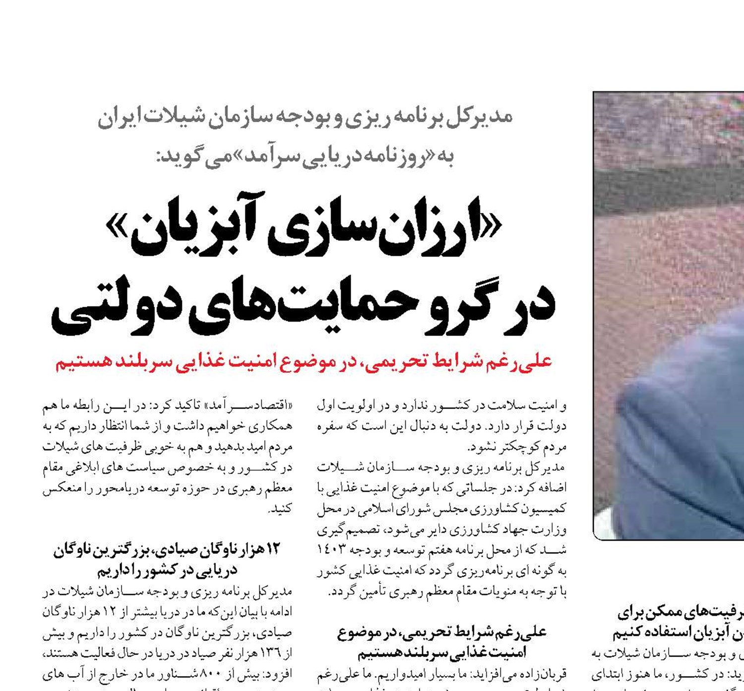 «ارزان‌سازی آبزیان»  در گرو حمایت‌های دولتی 