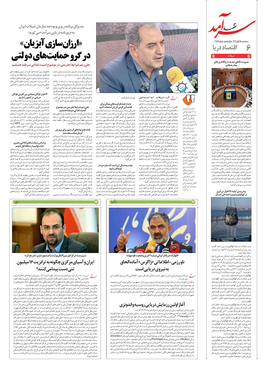 روزنامه تاریخ ۱۵ آبان ۱۴۰۳