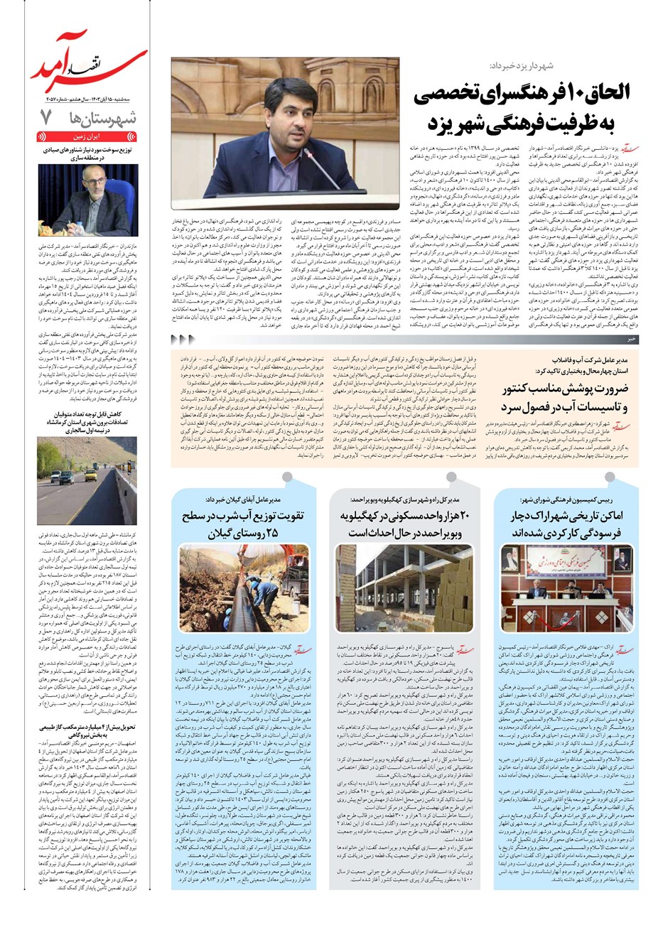 روزنامه تاریخ ۱۵ آبان ۱۴۰۳