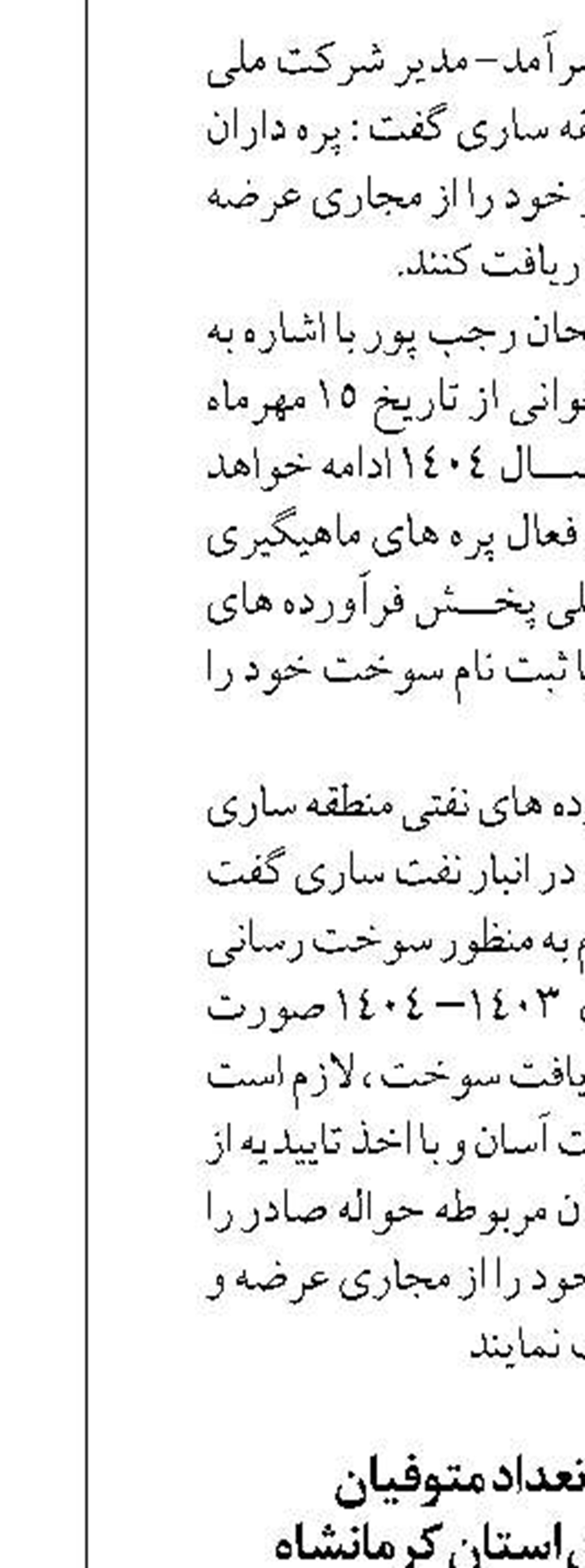 کاهش قابل توجه تعداد متوفیان  تصادفات برون شهری استان کرمانشاه  در نیمه اول سالجاری