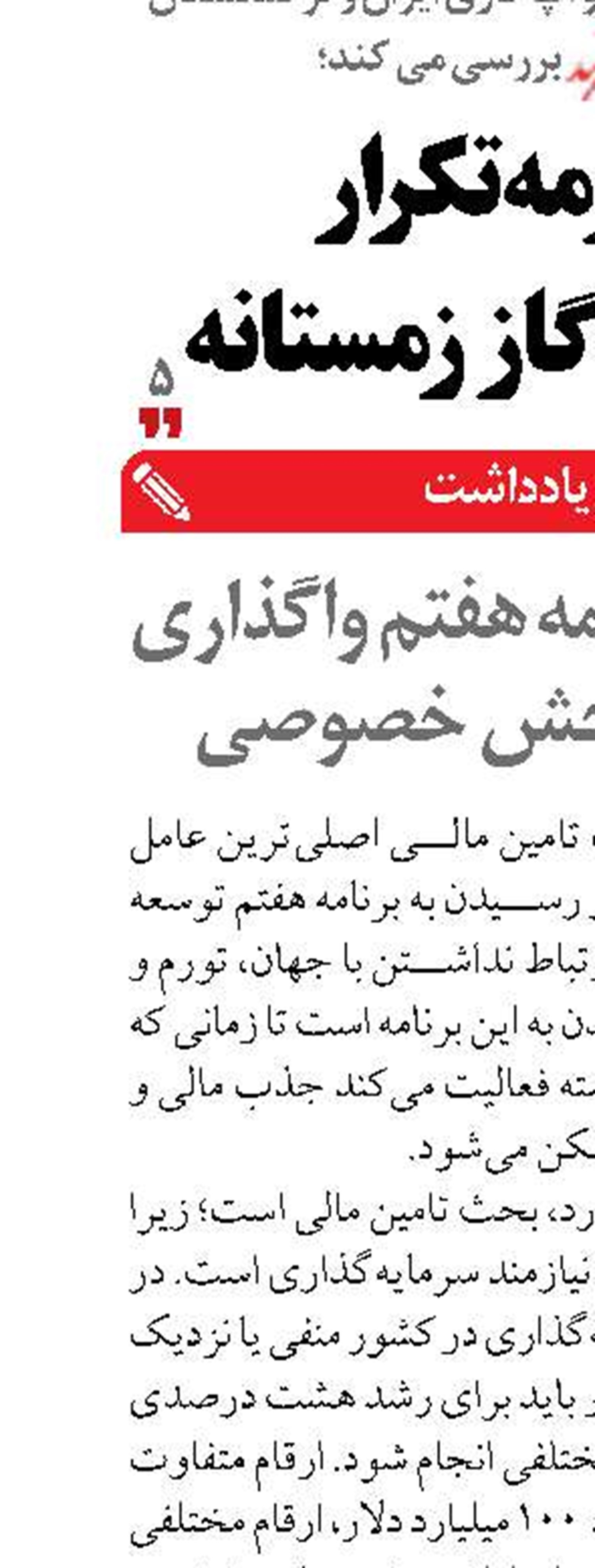 تحقق برنامه هفتم واگذاری کار به بخش خصوصی 