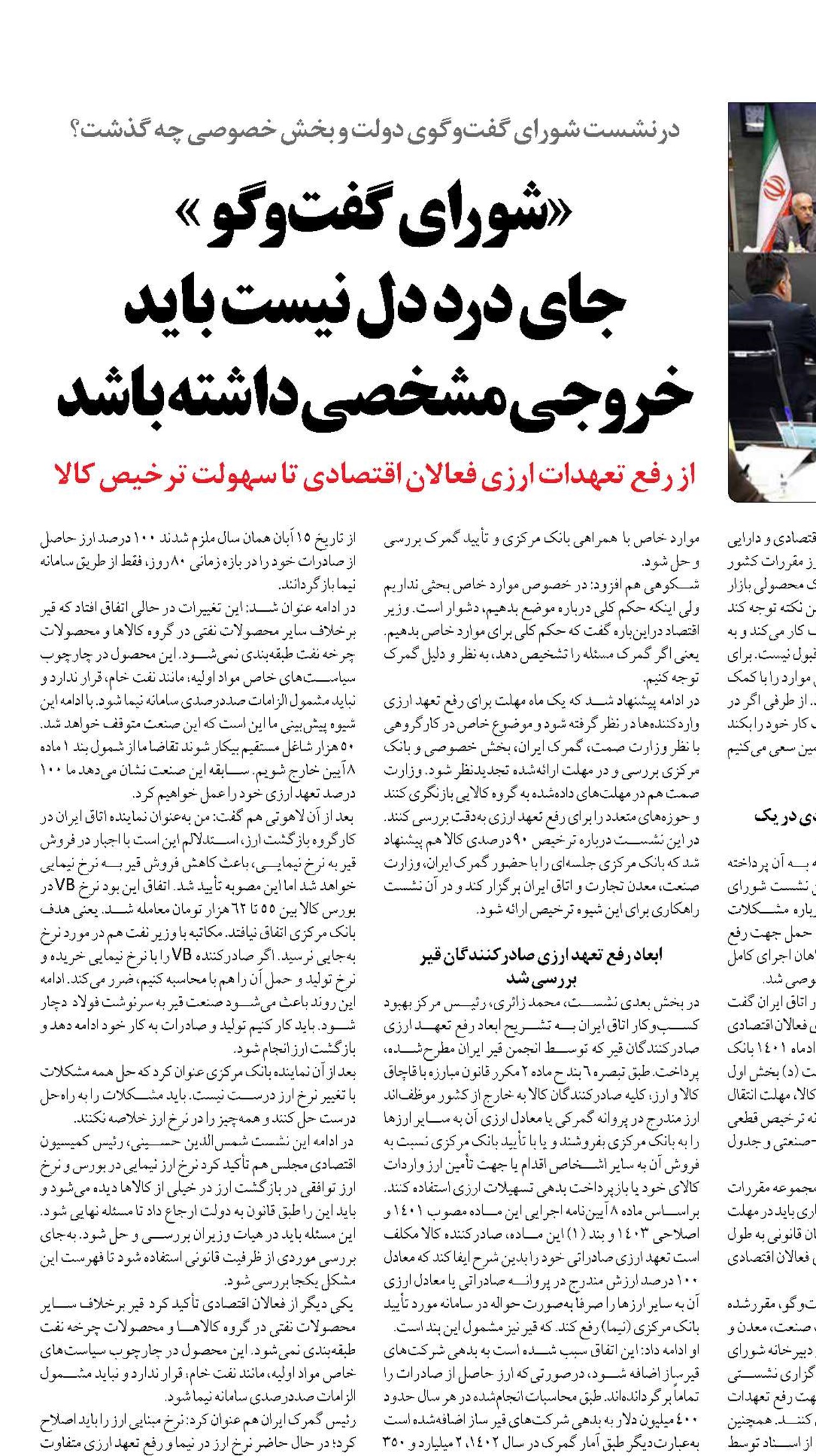 «شورای گفت‌وگو »  جای درد دل‌ نیست باید خروجی مشخصی داشته باشد