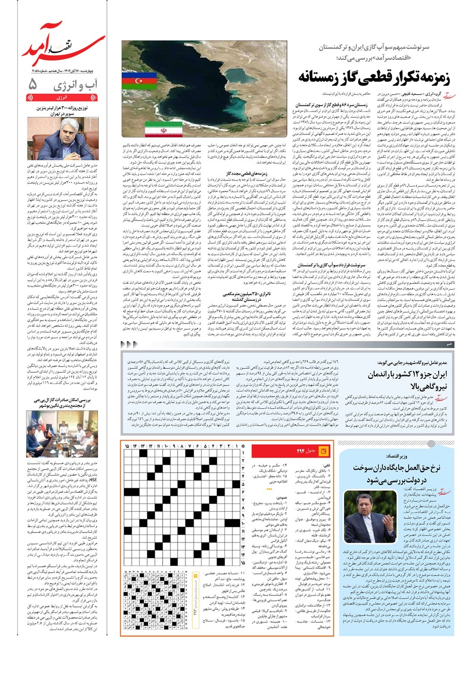 روزنامه تاریخ ۱۶ آبان ۱۴۰۳
