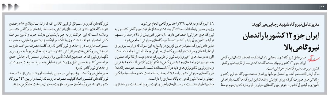 ایران جزو ۱۲ کشور با راندمان نیروگاهی بالا