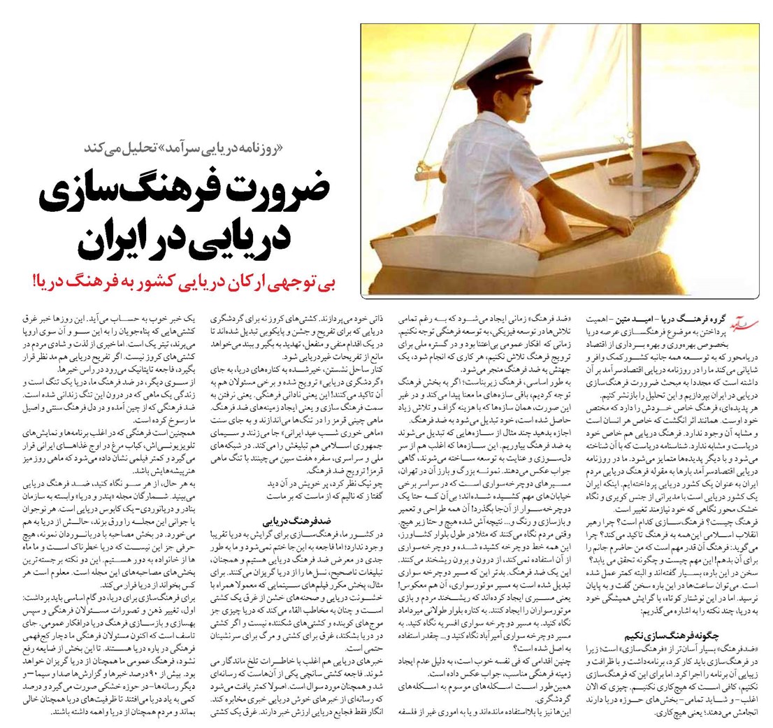 ضرورت فرهنگسازي دريايي در ایران